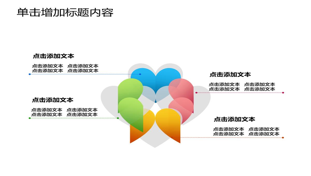 最全PPT图表PPT模板_95