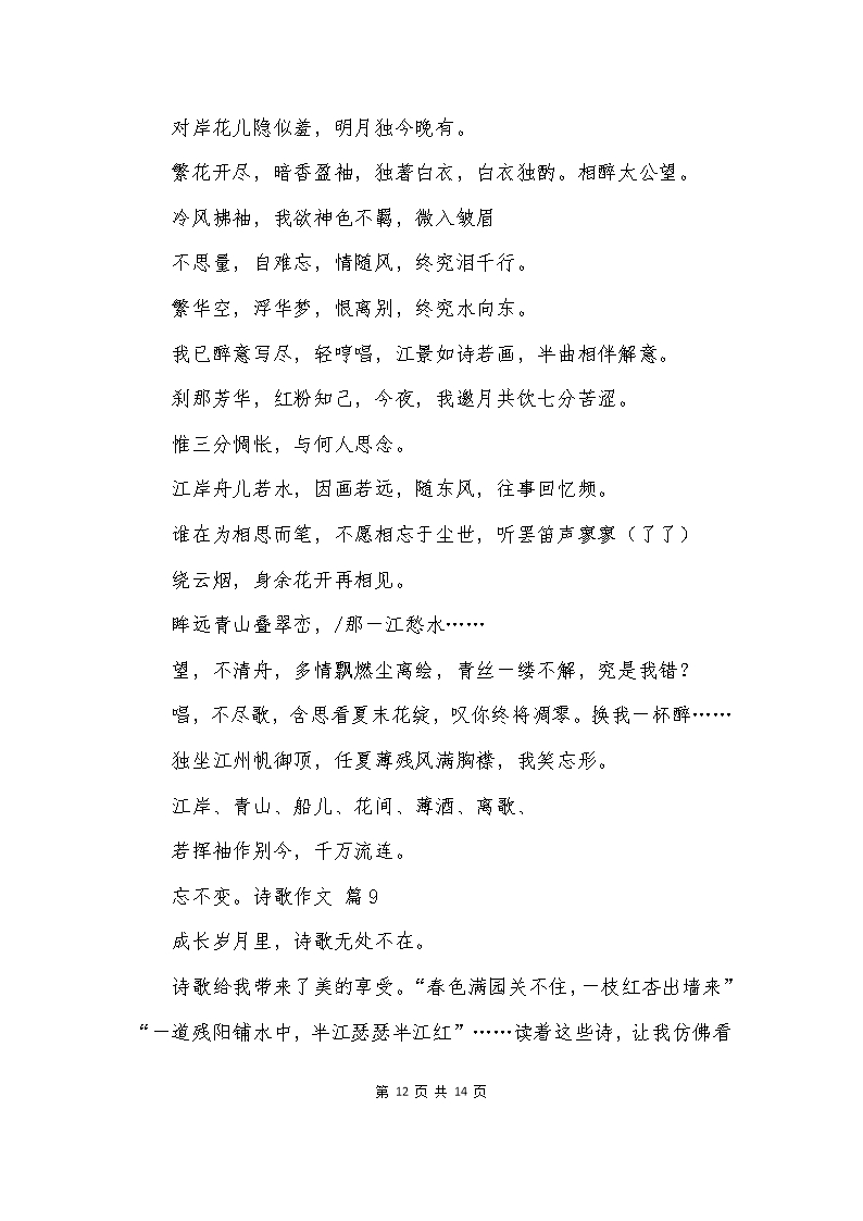 诗歌作文大全Word模板_12