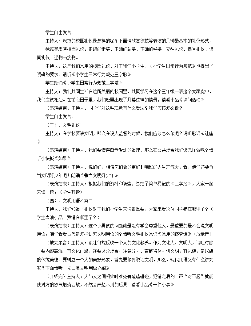 文明伴我行主题班会教案优秀文档三篇Word模板_07