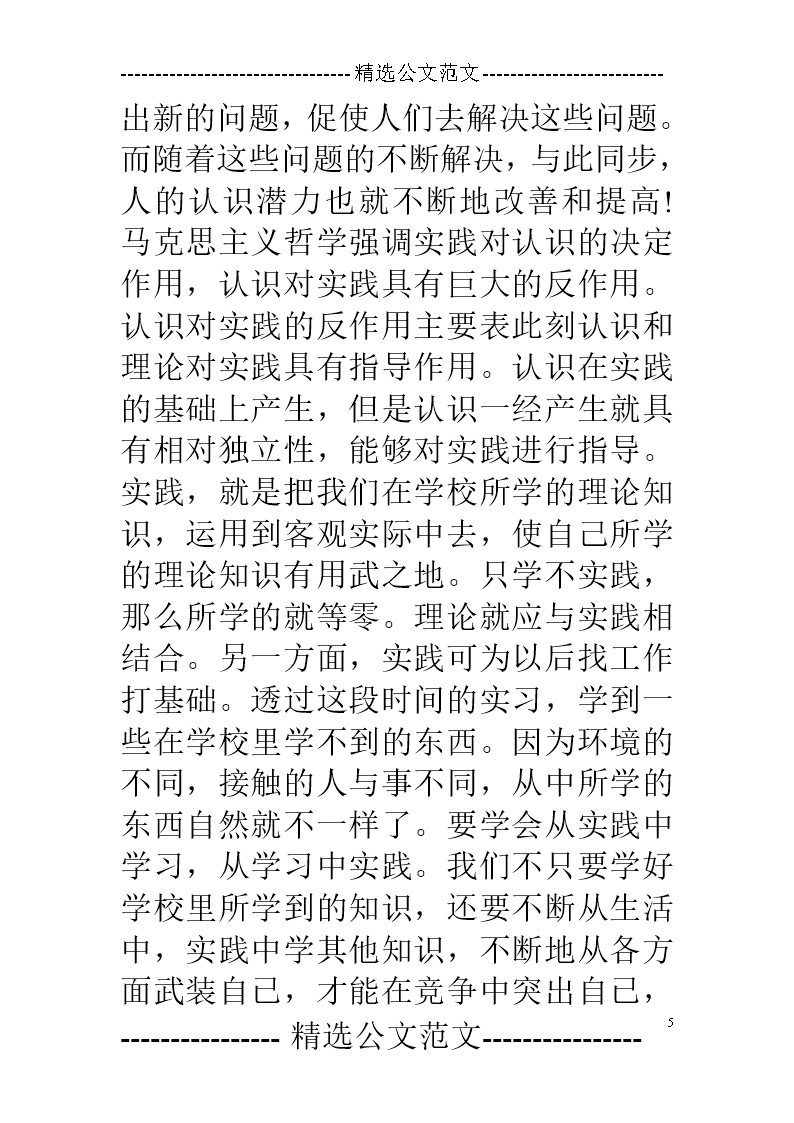 实习报告总结(通用10篇)Word模板_05