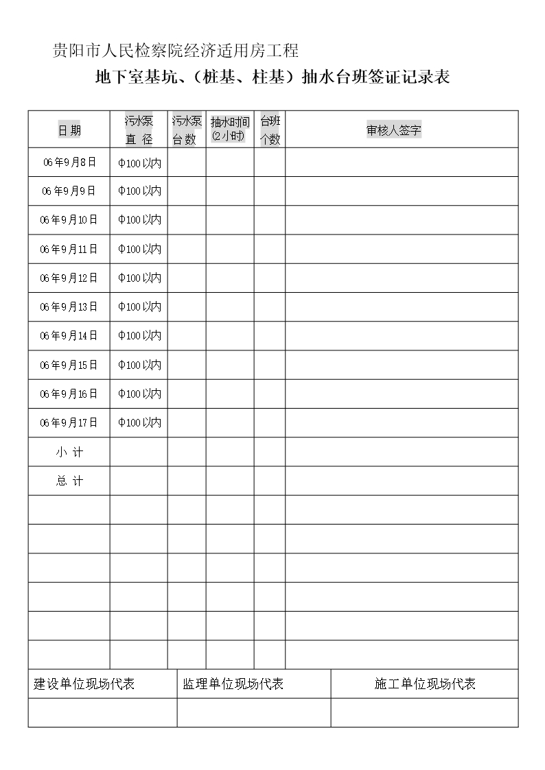 抽水台班签证单表格最新文档Word模板_10