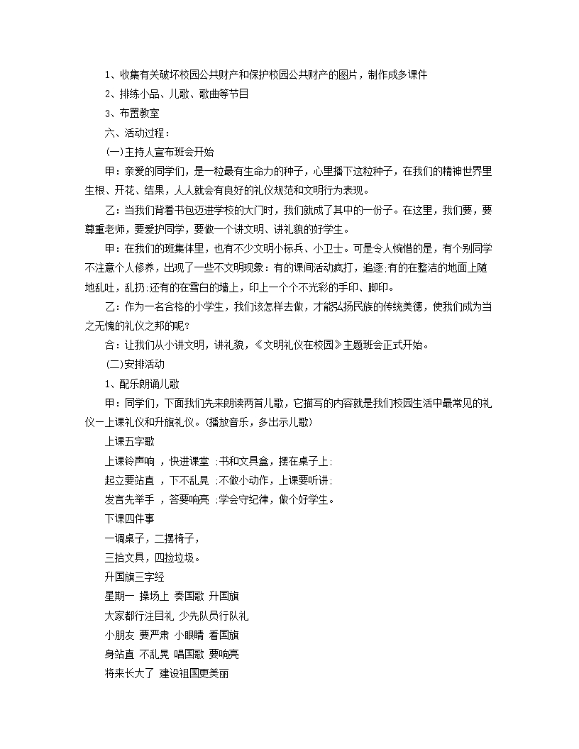 文明伴我行主题班会教案优秀文档三篇Word模板_09