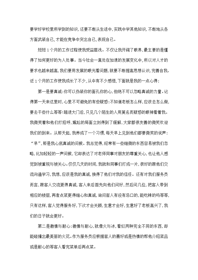 毕业实习报告5000字5篇Word模板_03