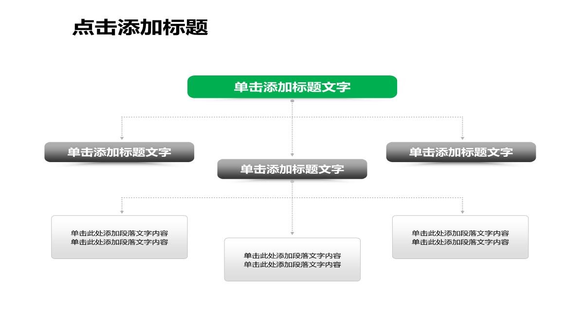 最全PPT图表PPT模板_231