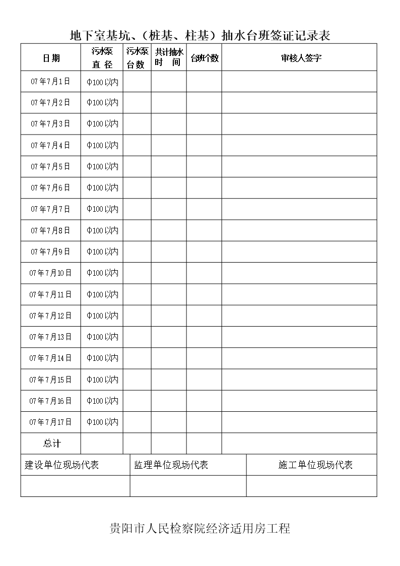 抽水台班签证单表格最新文档Word模板_28