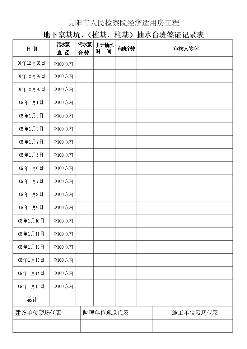 抽水台班签证单表格最新文档Word模板_39