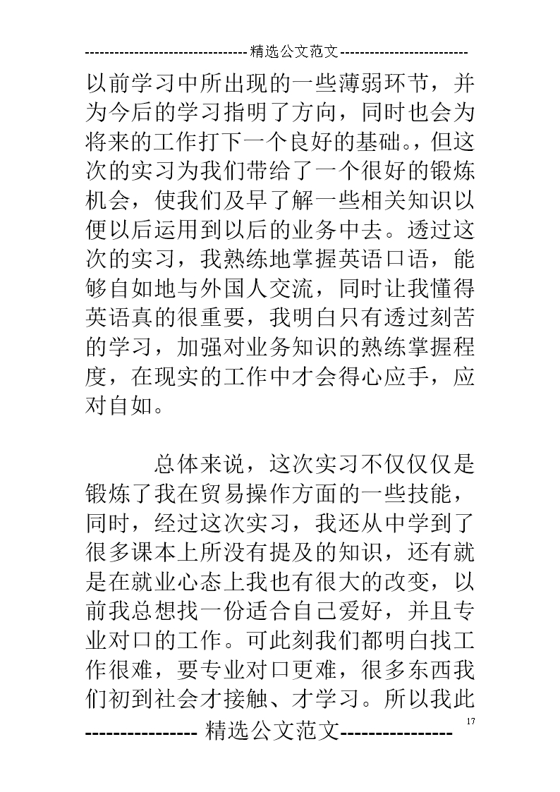 实习报告总结(通用10篇)Word模板_17