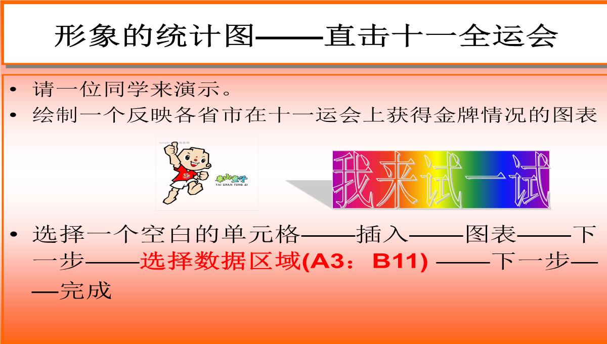 创建图表.ppt模板_06