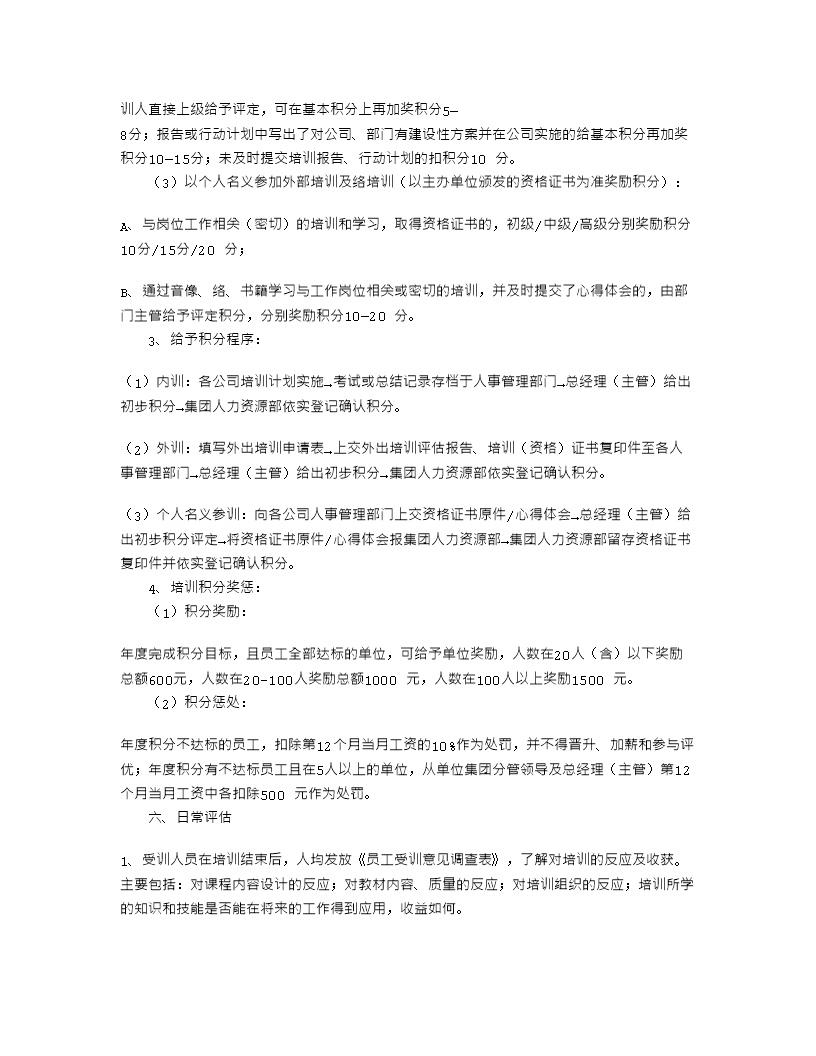 公司培训方案Word模板_05