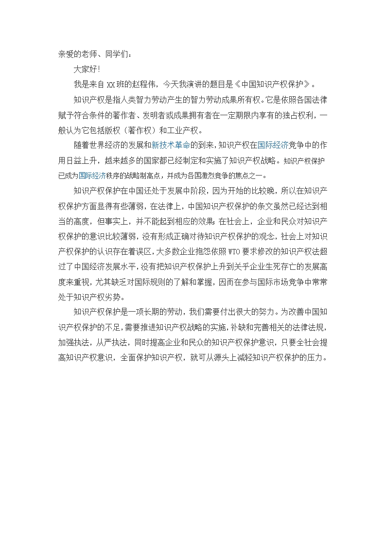中国知识产权Word模板