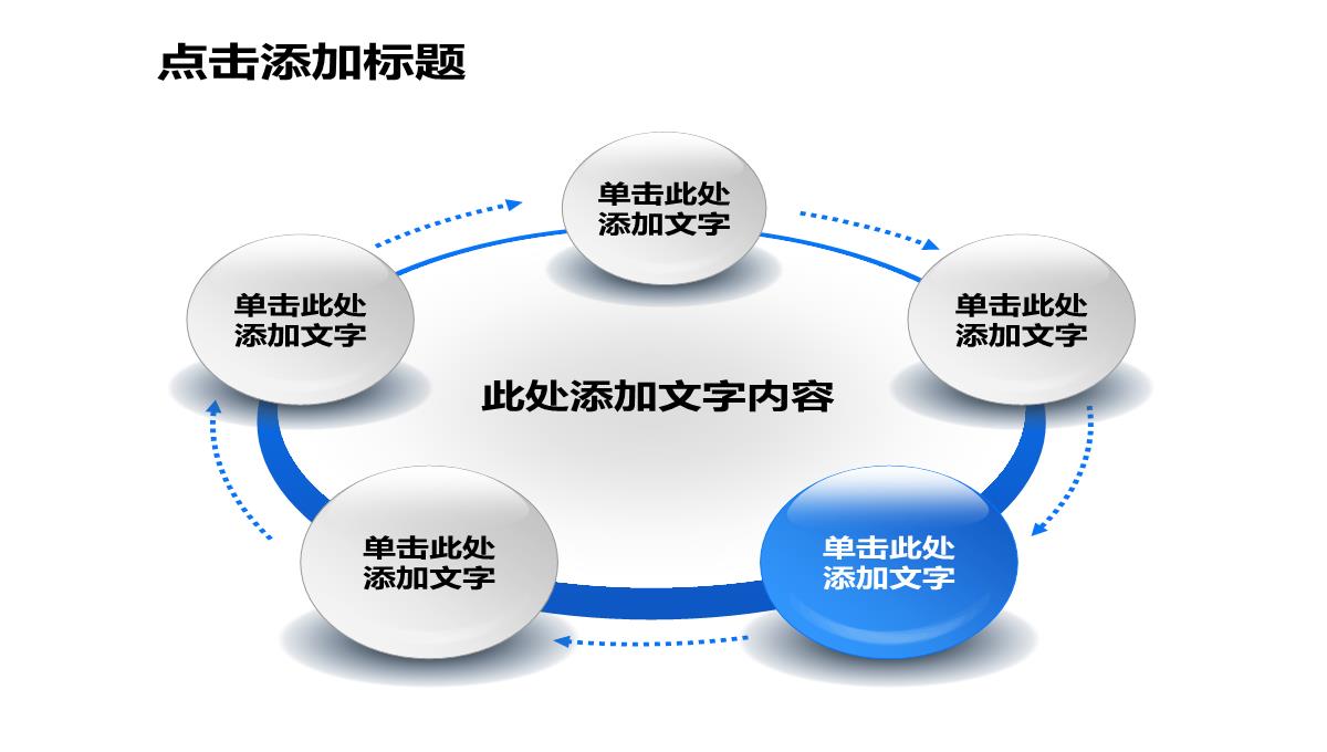 最全PPT图表PPT模板_246