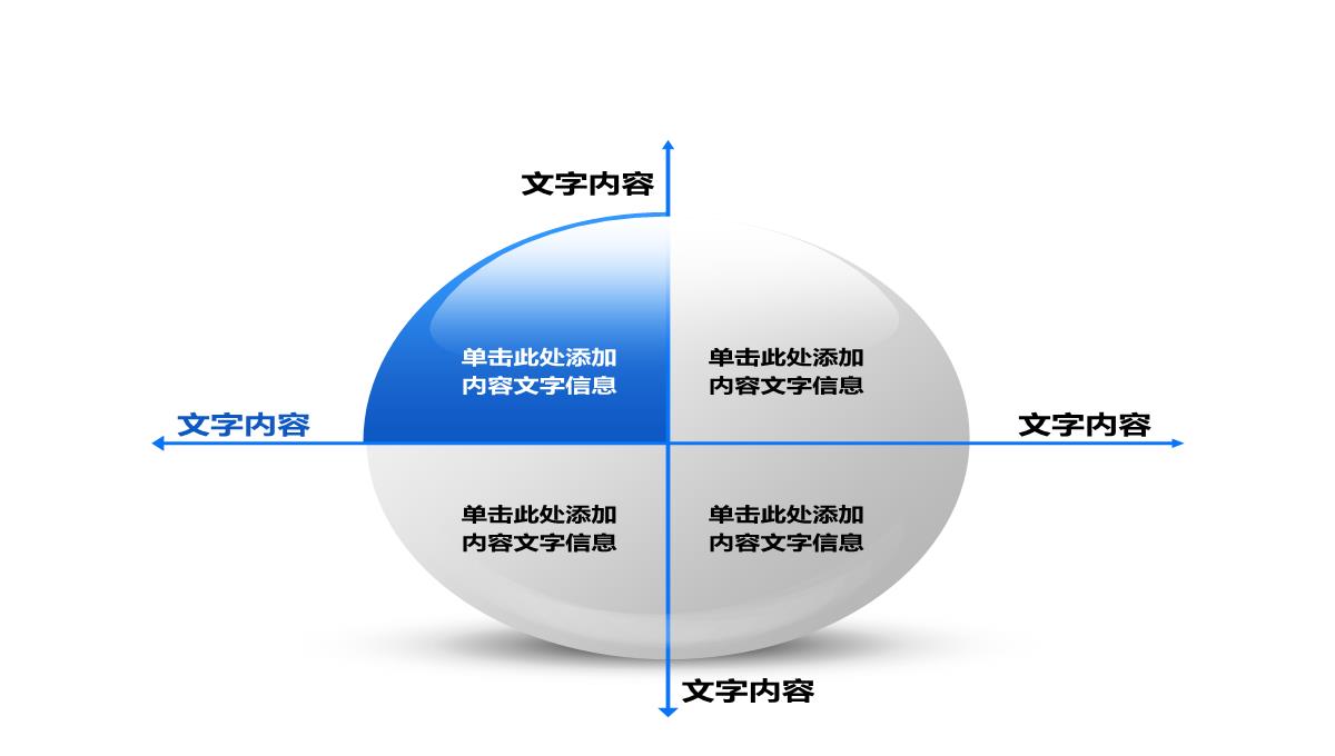 最全PPT图表PPT模板_09