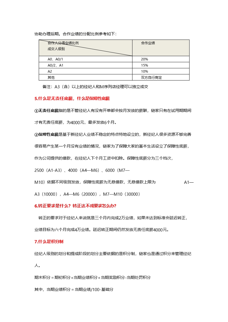 薪酬福利制度Word模板_03