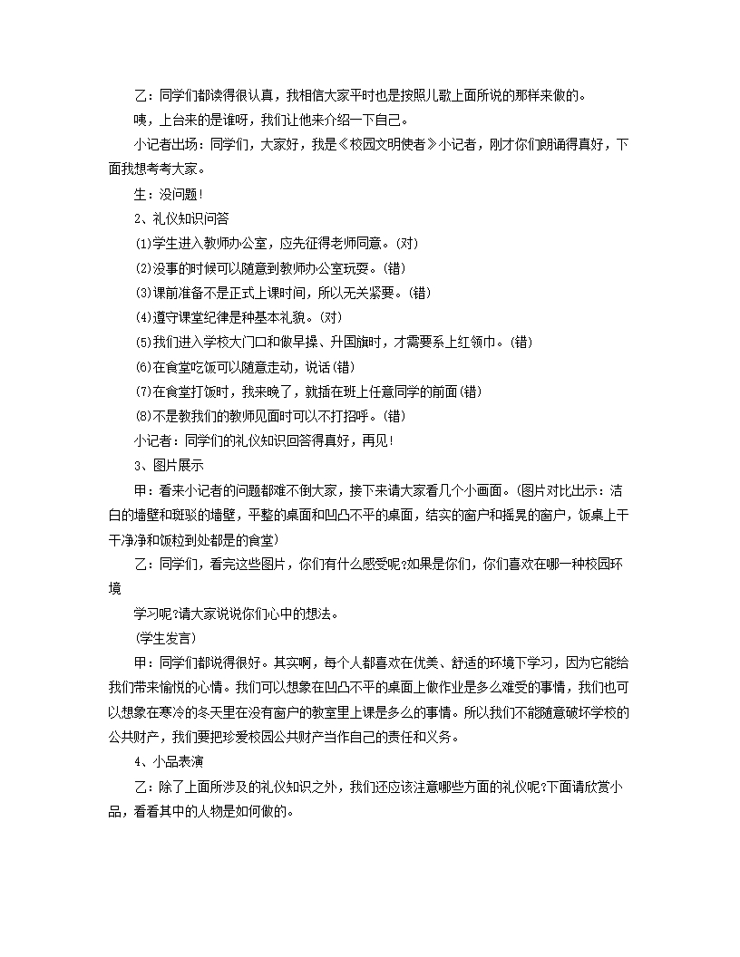 文明伴我行主题班会教案优秀文档三篇Word模板_10