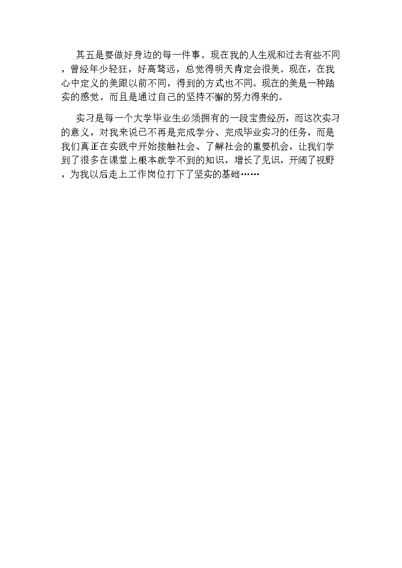 实习报告总结5000字(三篇)Word模板_08