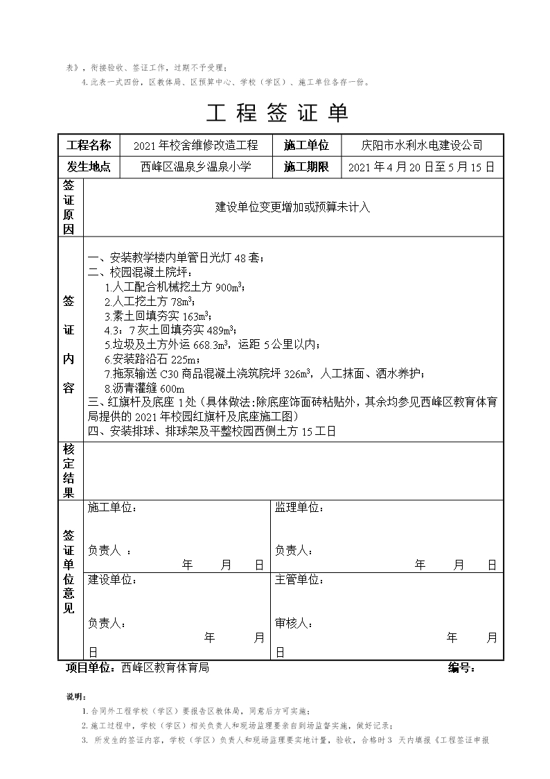 抽水台班签证单表格最新文档Word模板_52