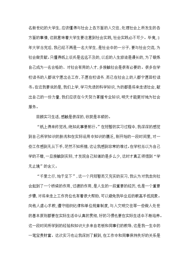 毕业实习报告5000字5篇Word模板_05