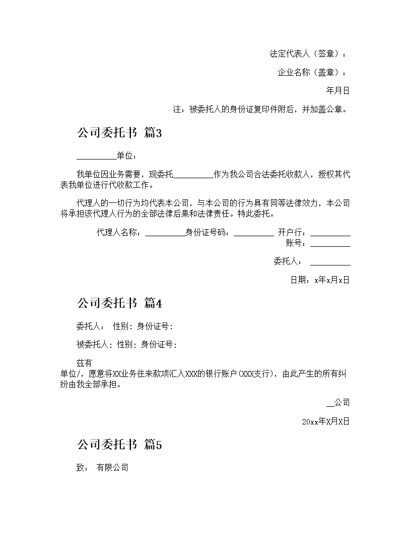 公司委托书Word模板_06