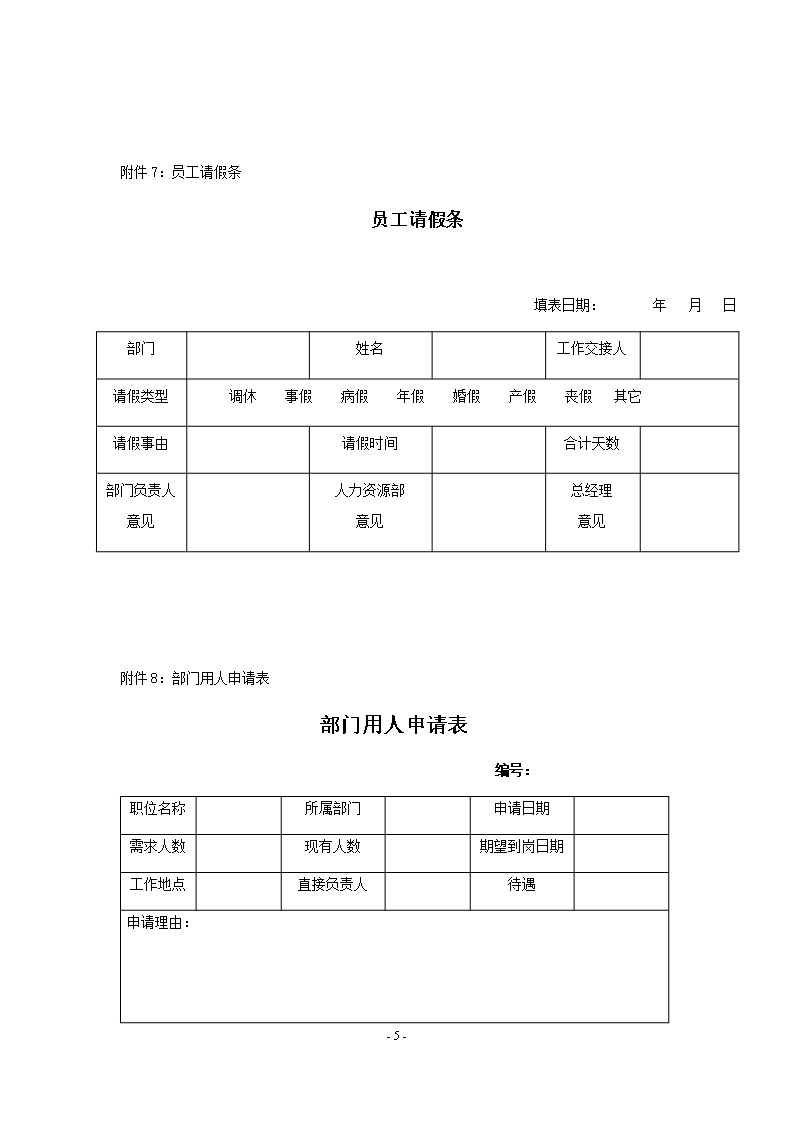 (完整)表格大全-推荐文档Word模板_05