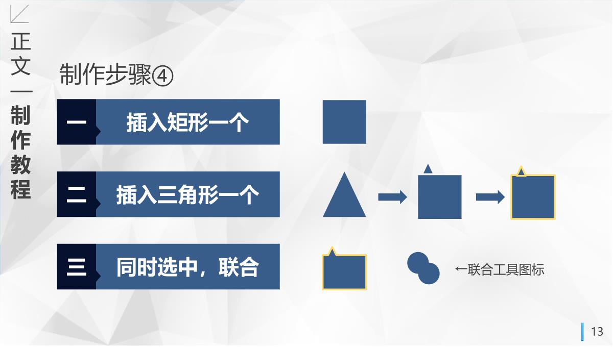 PPT数据图表制作PPT模板_13