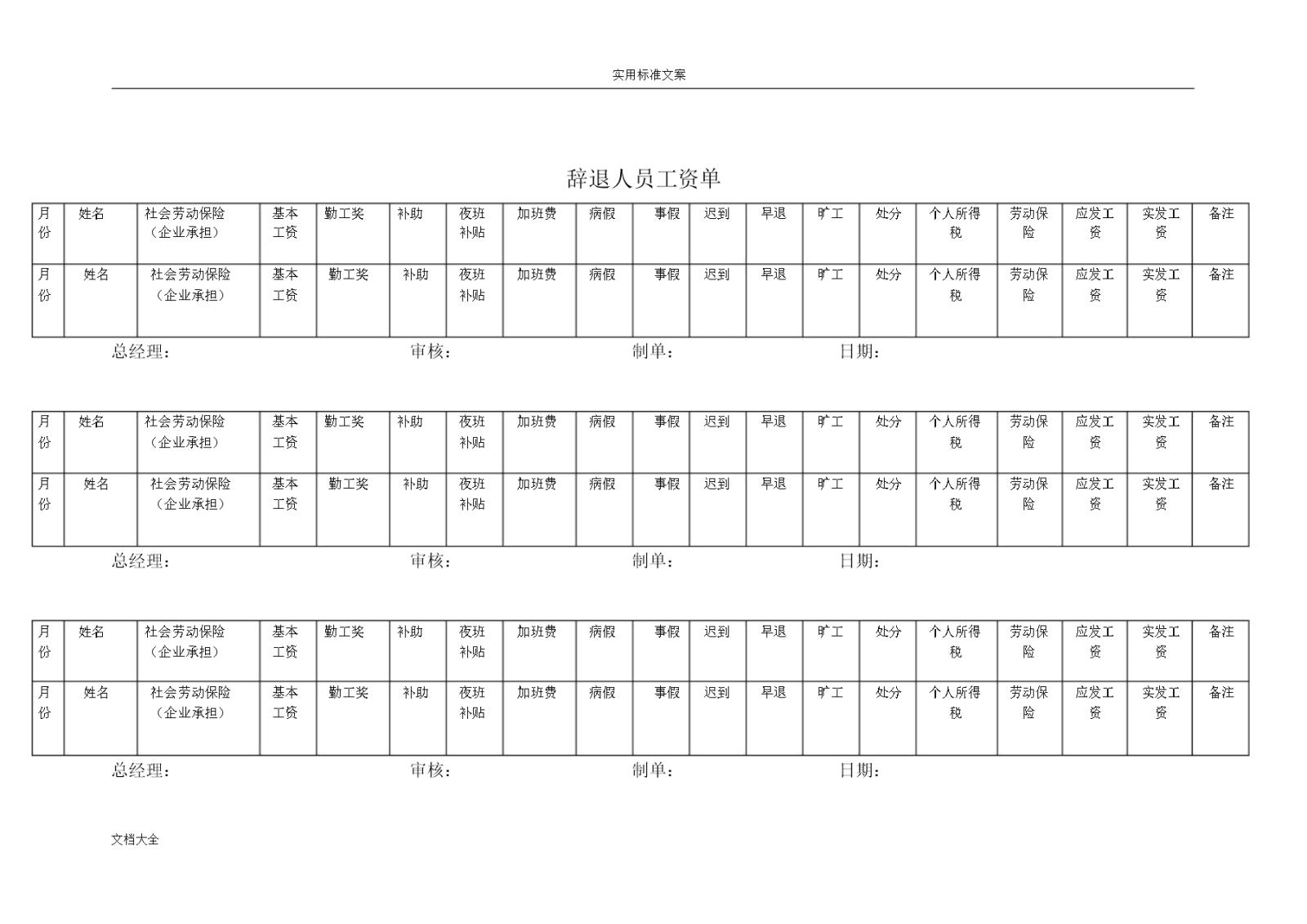 (word完整版)人事表格大全word模版-文档.docxWord模板_29