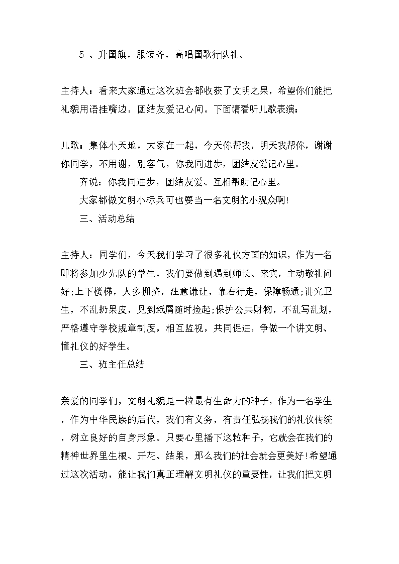 文明礼仪主题班会串词主持稿范文Word模板_13