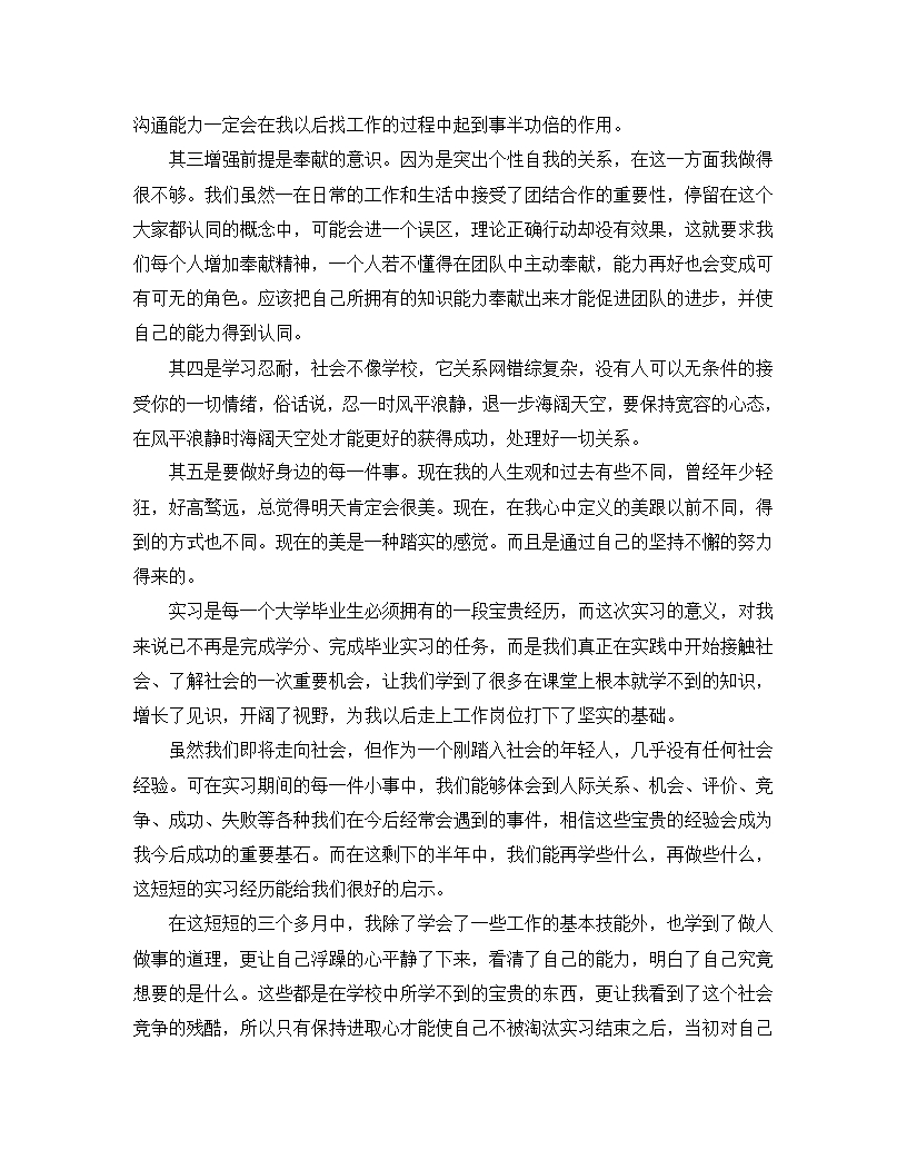 顶岗实习报告总结5篇Word模板_08