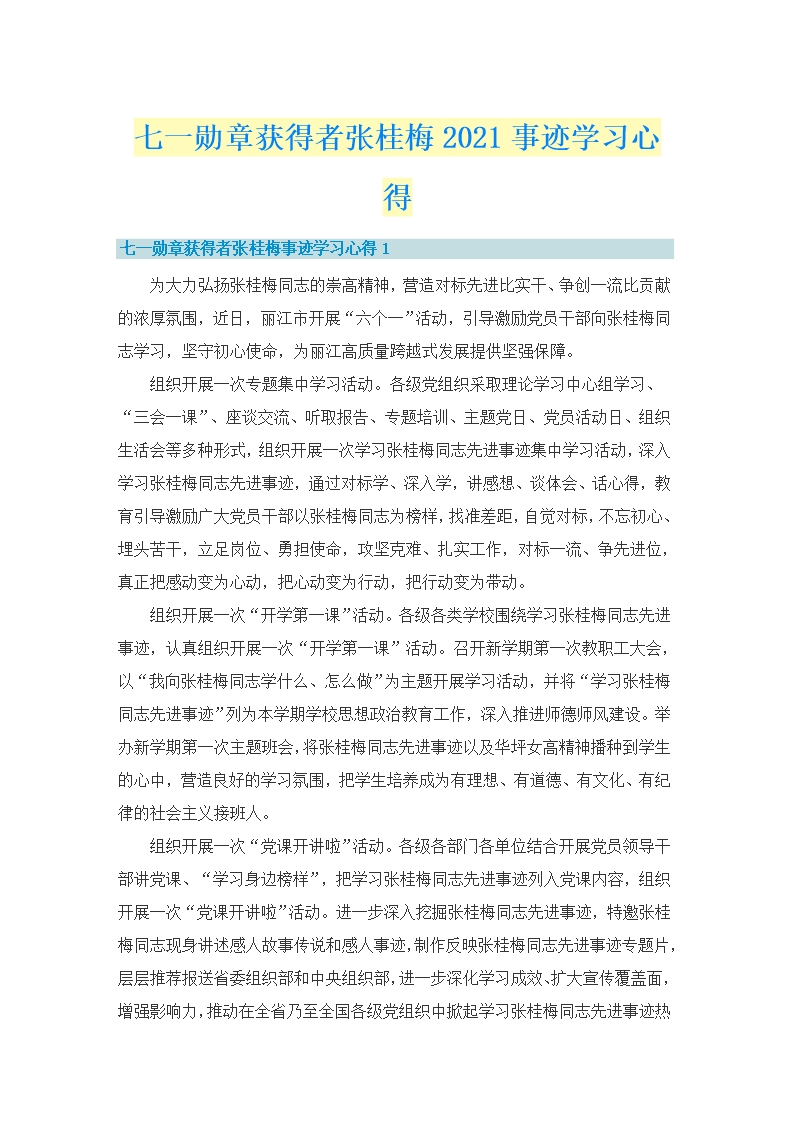 七一勋章获得者张桂梅事迹学习心得Word模板