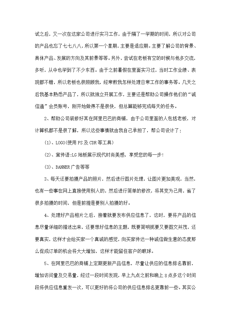 毕业实习报告5000字5篇Word模板_08