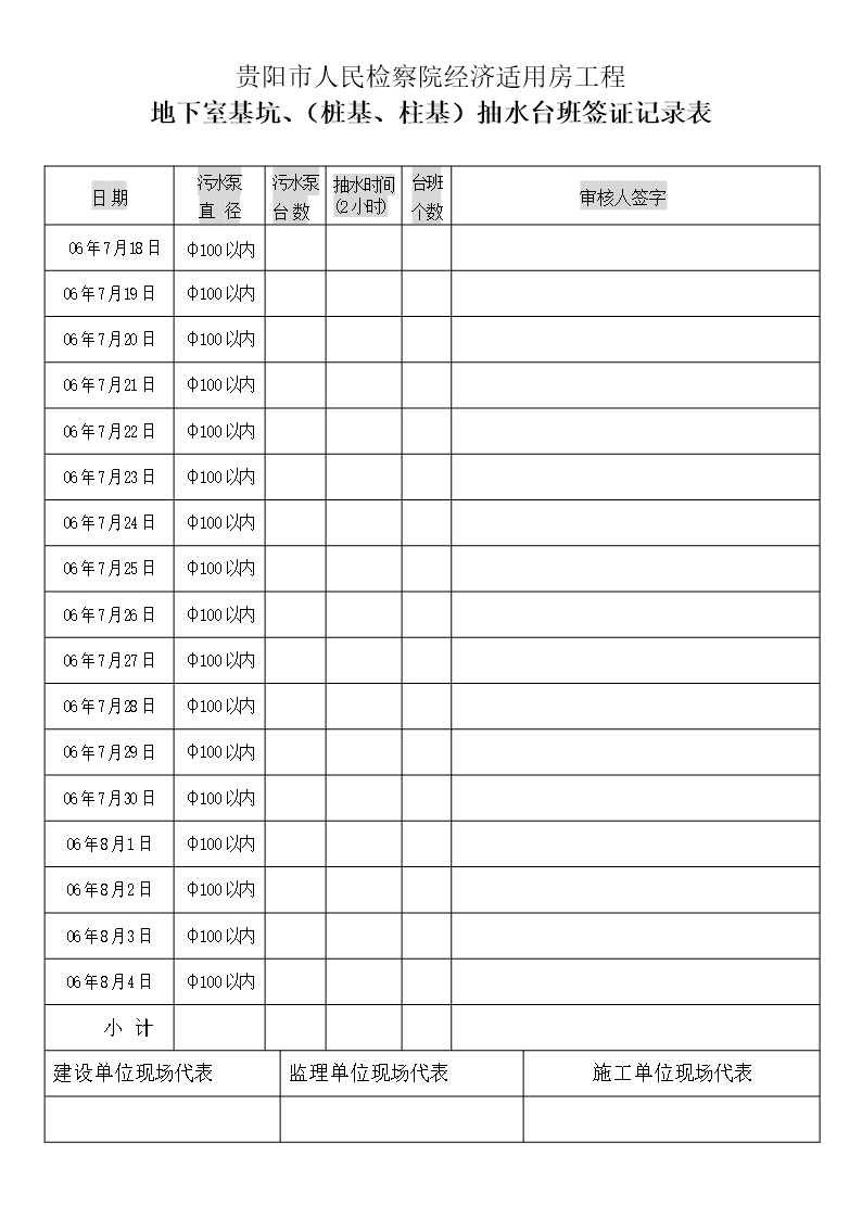 抽水台班签证单表格最新文档Word模板_07