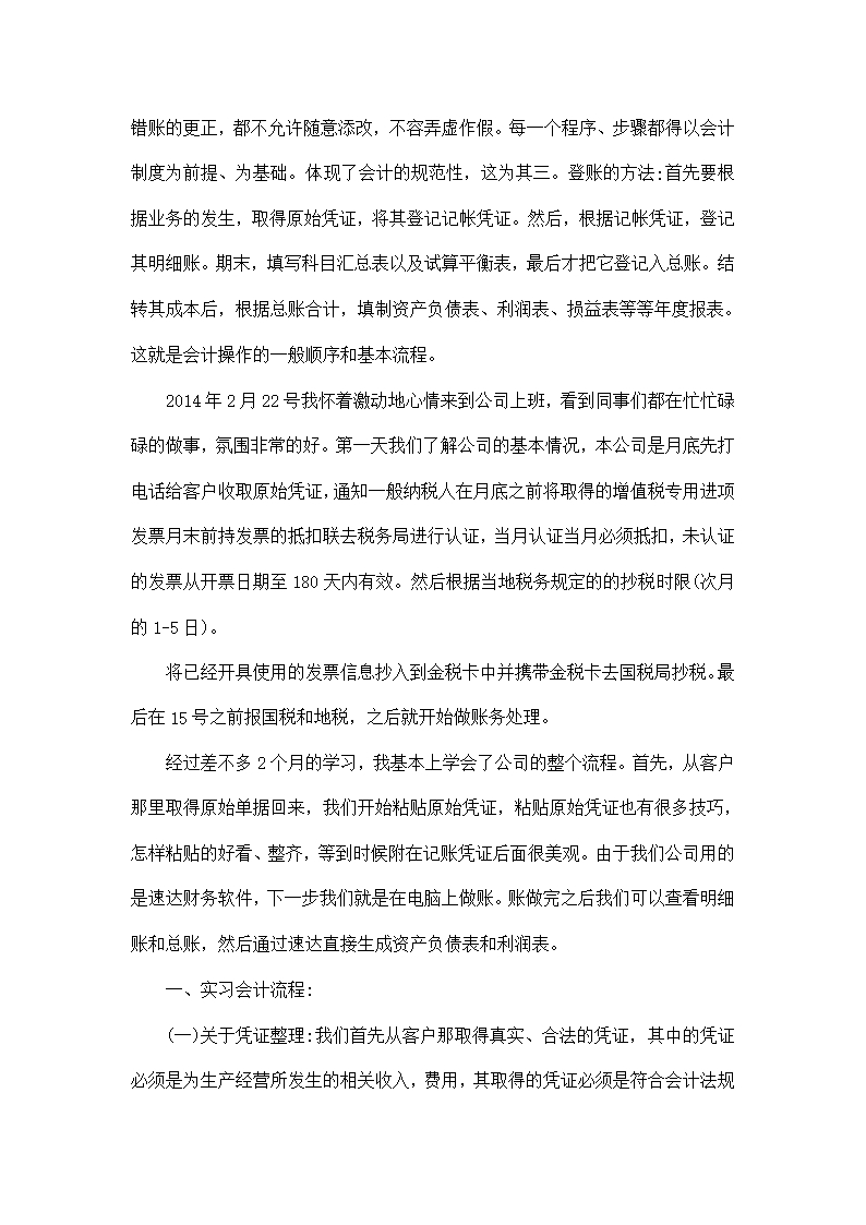 毕业实习报告5000字5篇Word模板_12