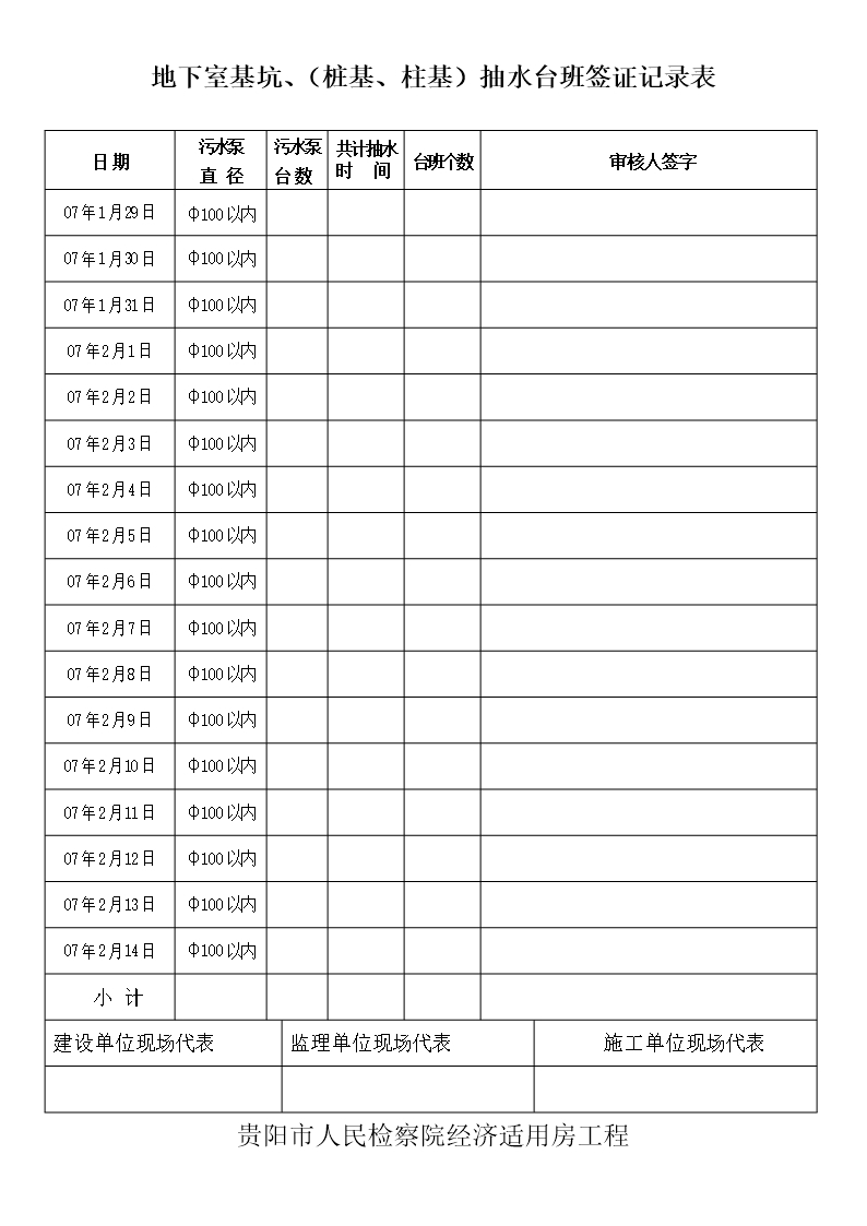 抽水台班签证单表格最新文档Word模板_19