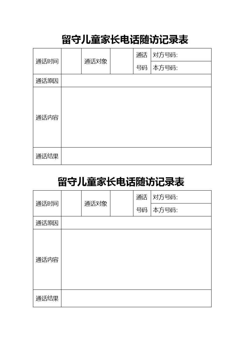 留守儿童成长档案Word模板_04