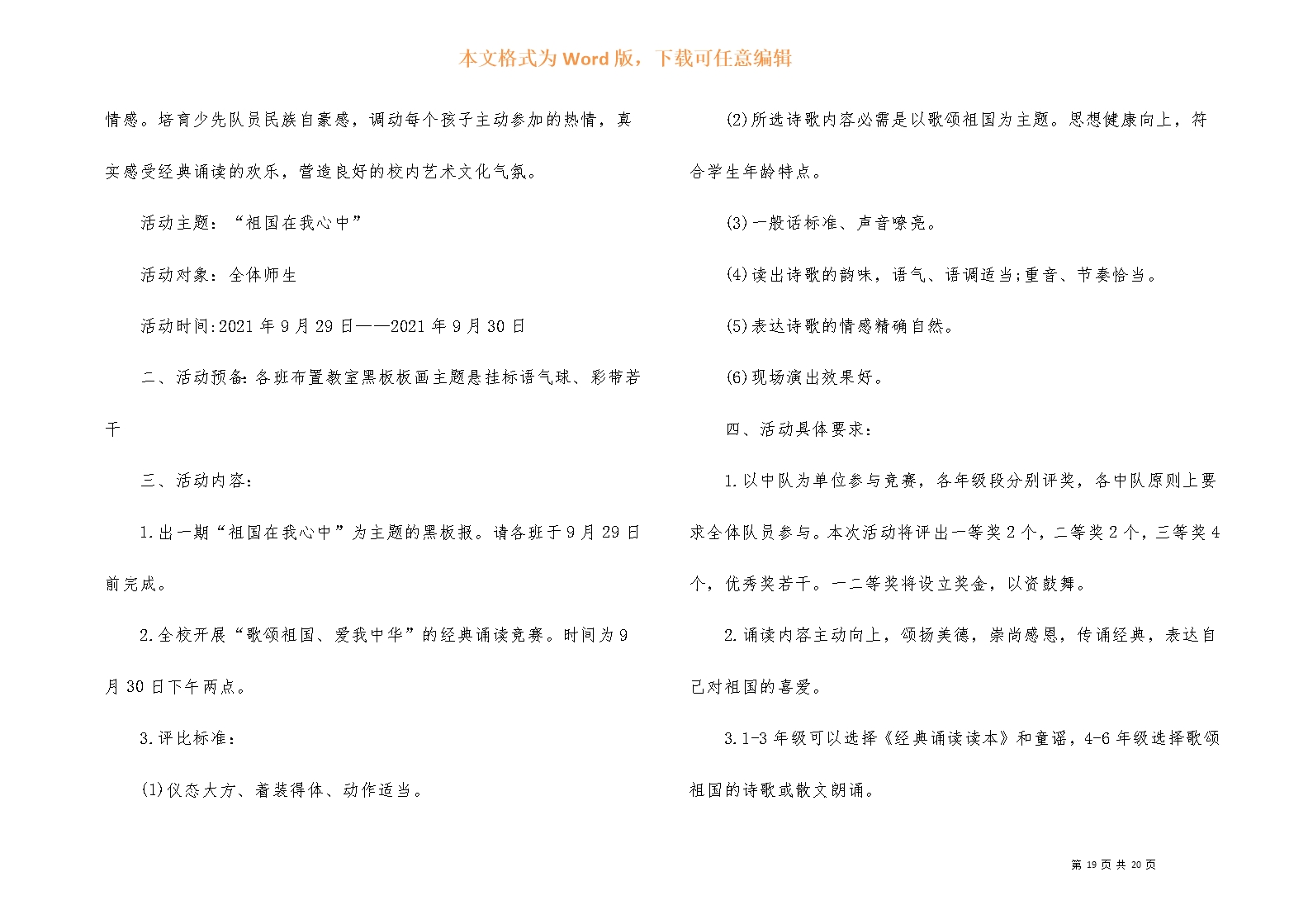 国庆节学校活动策划方案Word模板_19