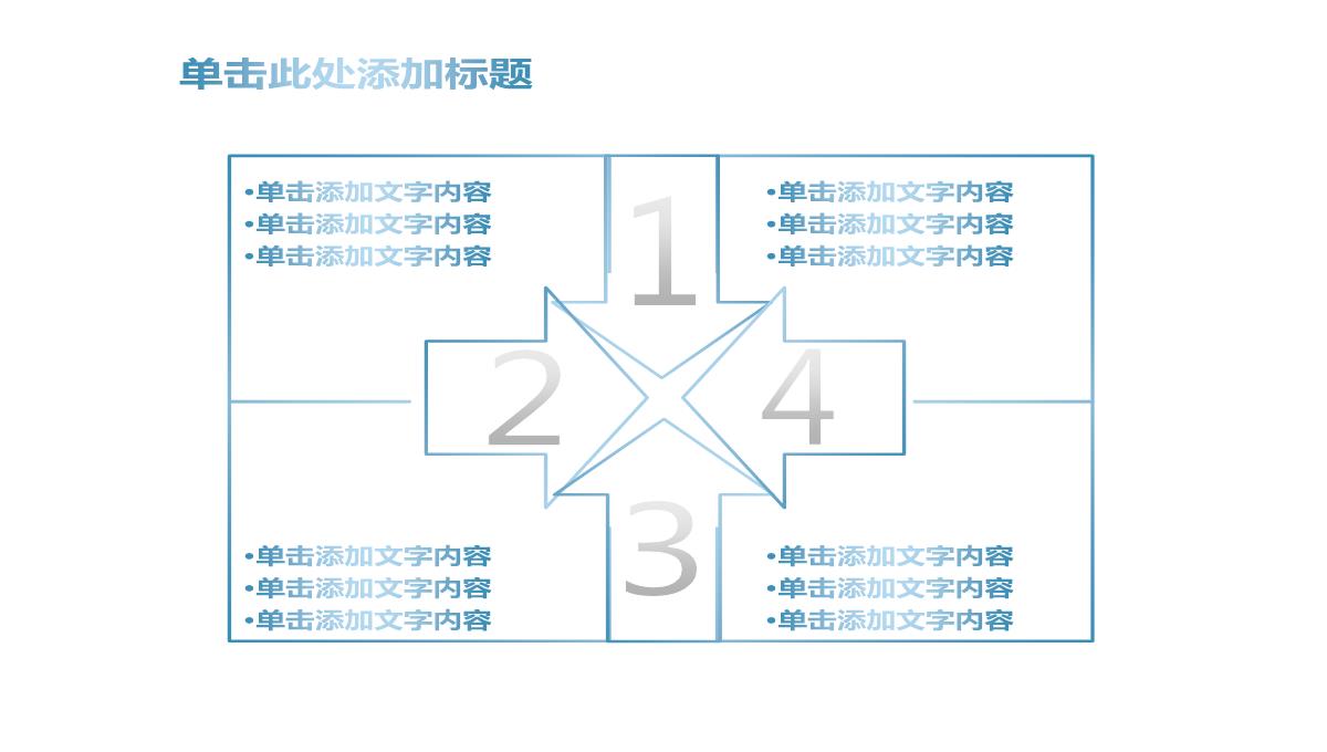 最全PPT图表PPT模板_168