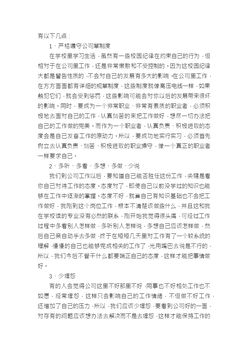 实习报告总结3000字Word模板_07