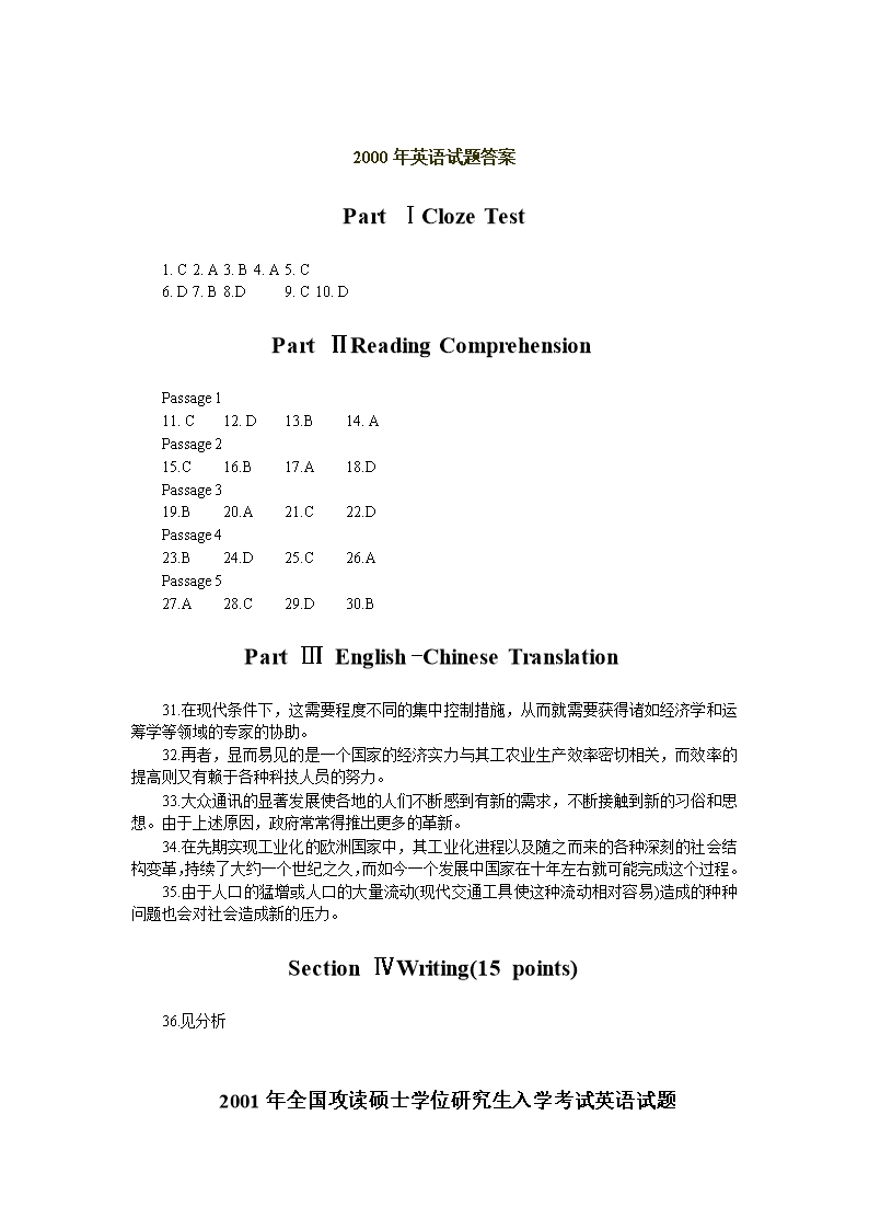 考研英语历年真题试卷Word模板_29