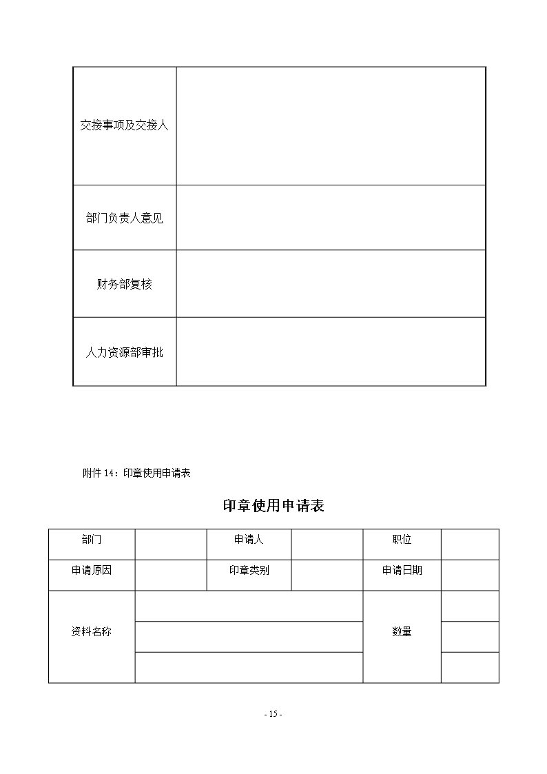 (完整)表格大全-推荐文档Word模板_15