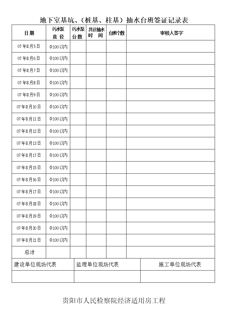 抽水台班签证单表格最新文档Word模板_30