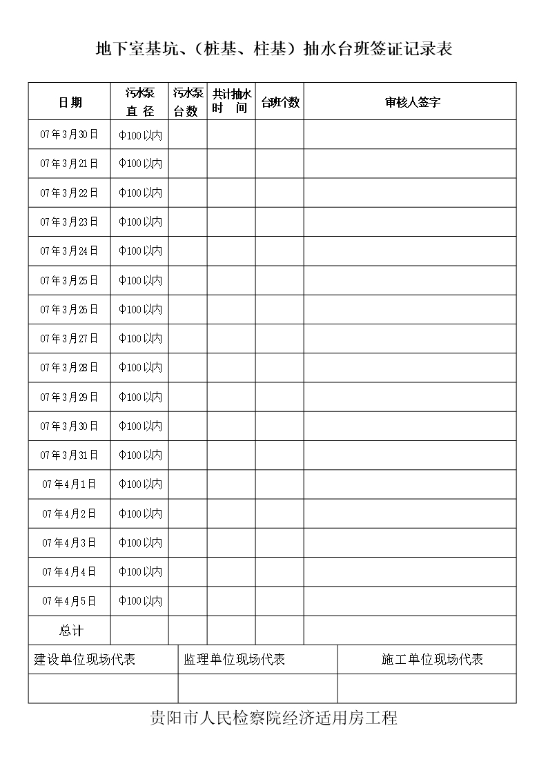 抽水台班签证单表格最新文档Word模板_22