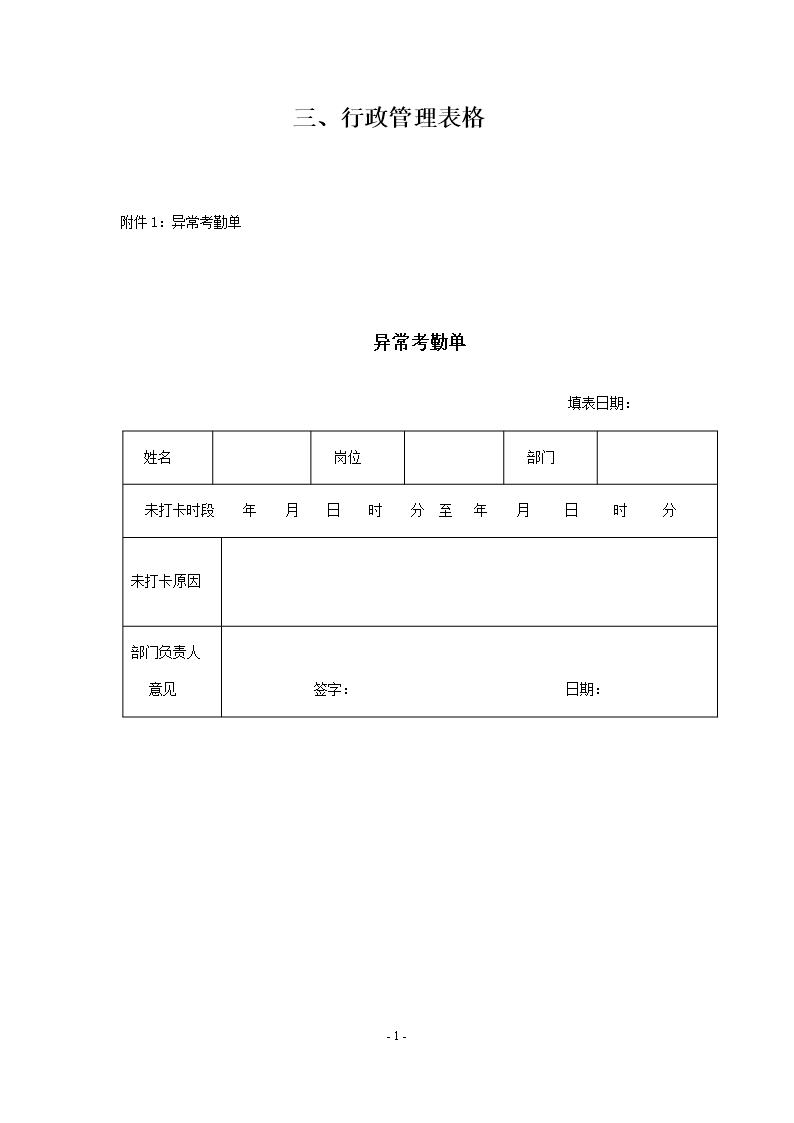 (完整)表格大全-推薦文檔Word模板