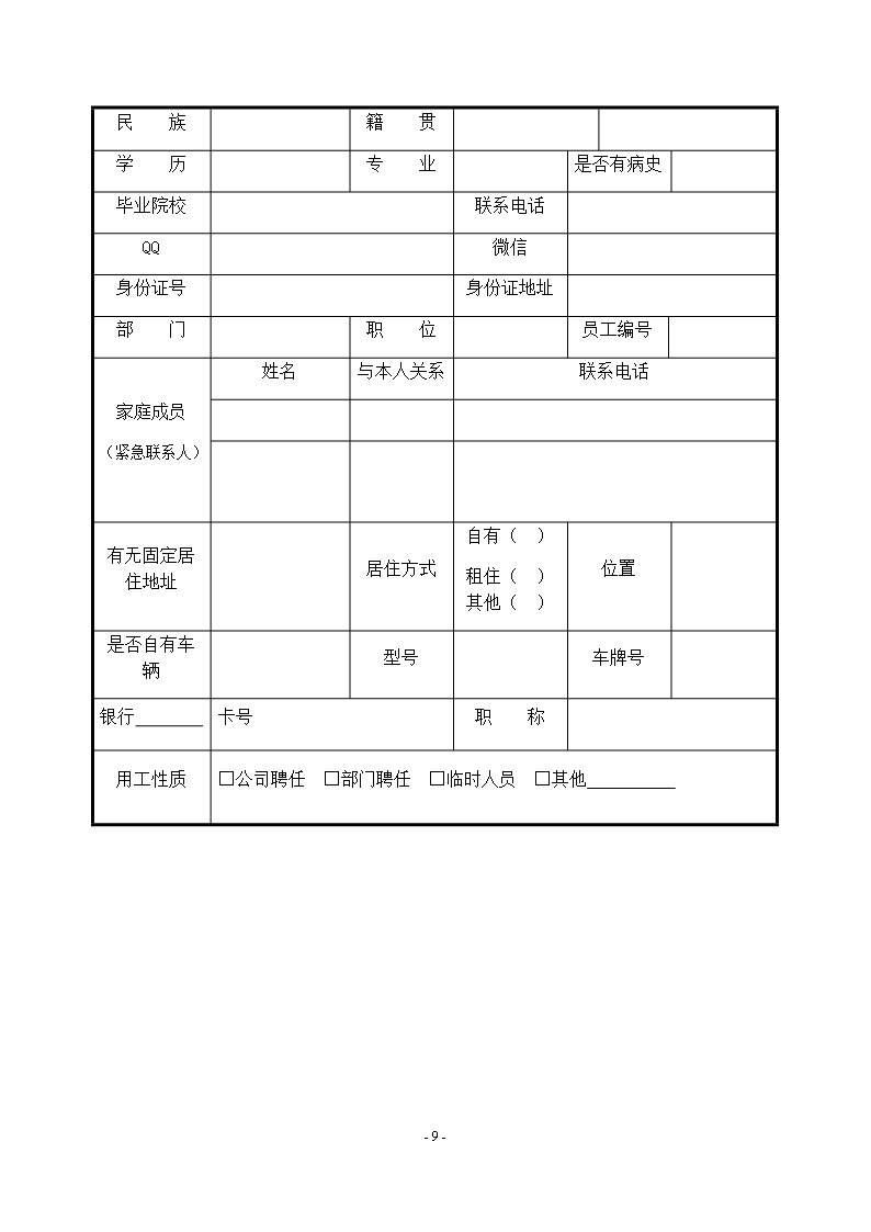 (完整)表格大全-推荐文档Word模板_09