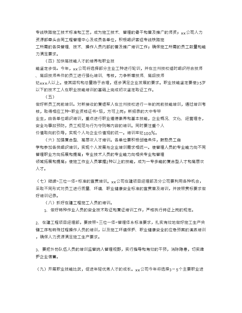 公司培训方案Word模板_09