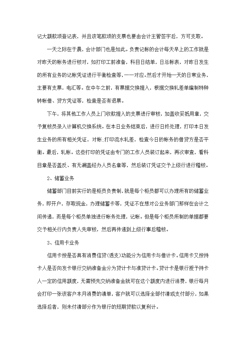 毕业实习报告5000字5篇Word模板_18