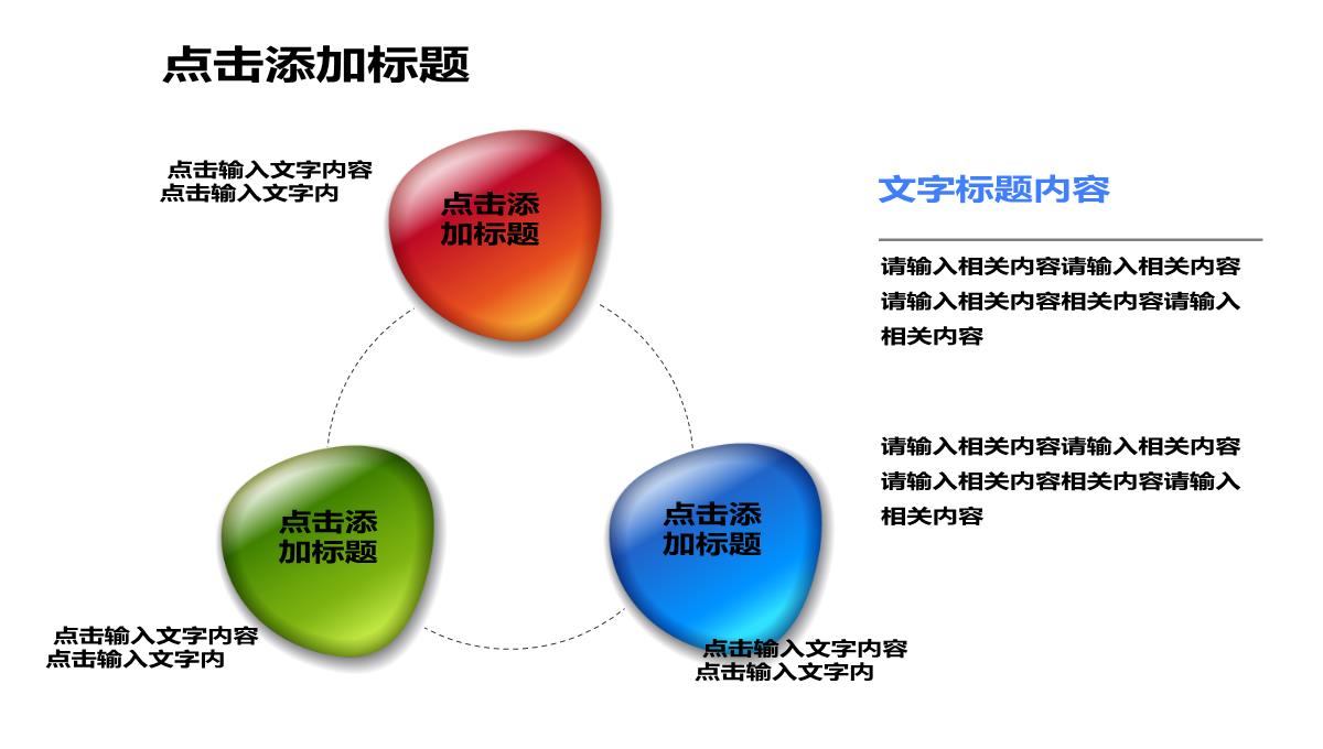 最全PPT图表PPT模板_243