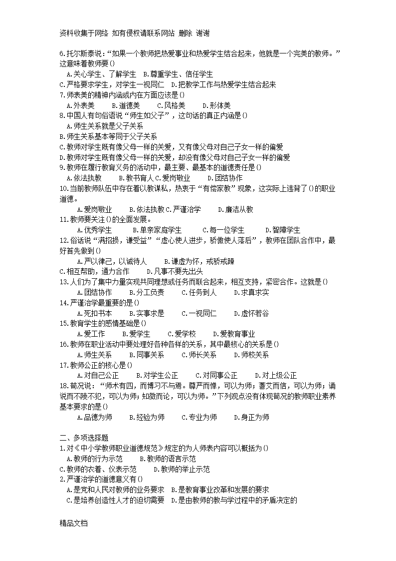 历年教师招聘考试教育学真题试卷及答案Word模板_07