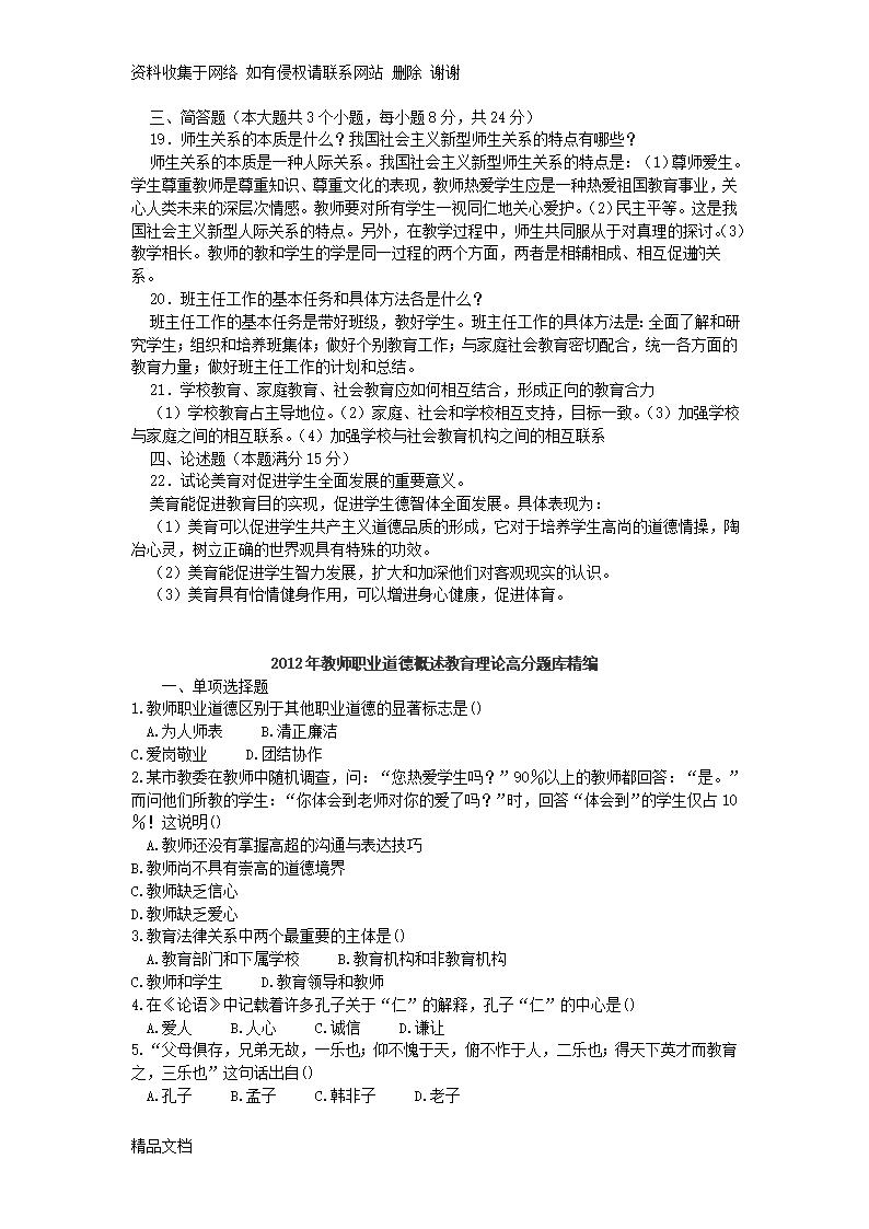 历年教师招聘考试教育学真题试卷及答案Word模板_06