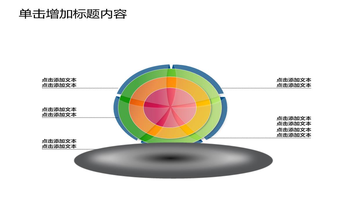 最全PPT图表PPT模板_110