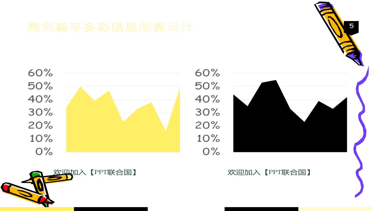 数据图表PPT模板_05