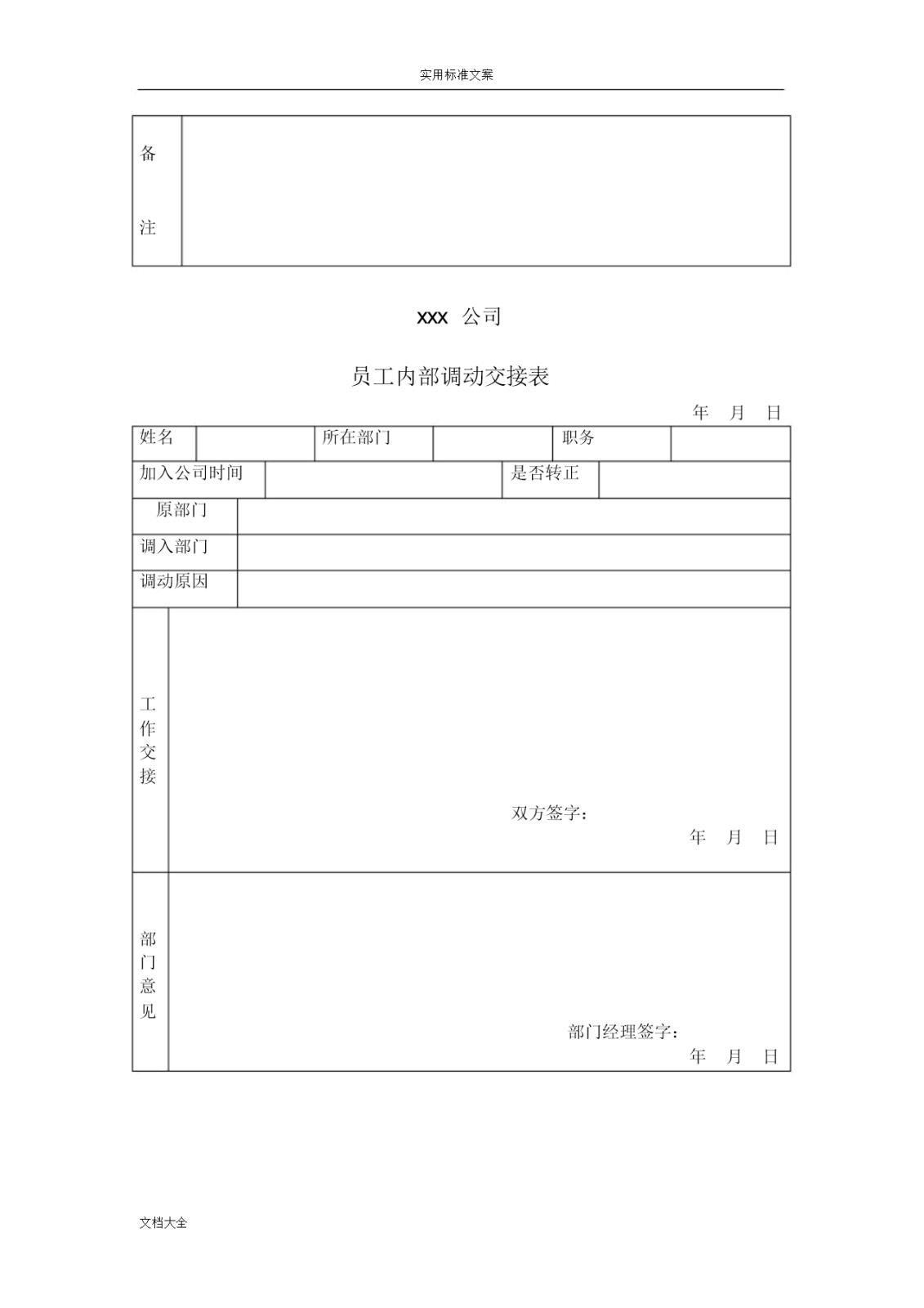 (word完整版)人事表格大全word模版-文档.docxWord模板_26